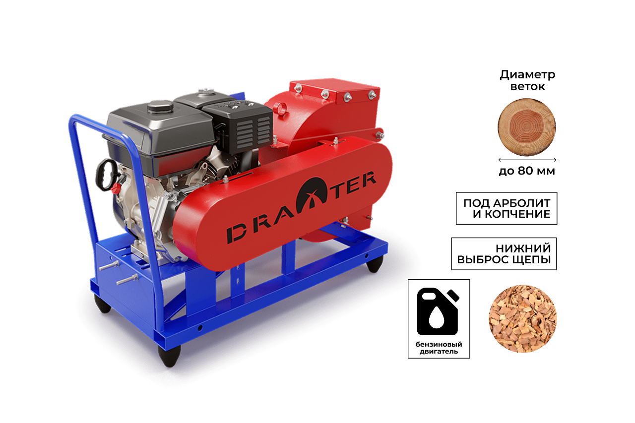 Промышленный щепорез DRAXTER Щ-350 бензиновый 17 л.с. (ручной стартер)