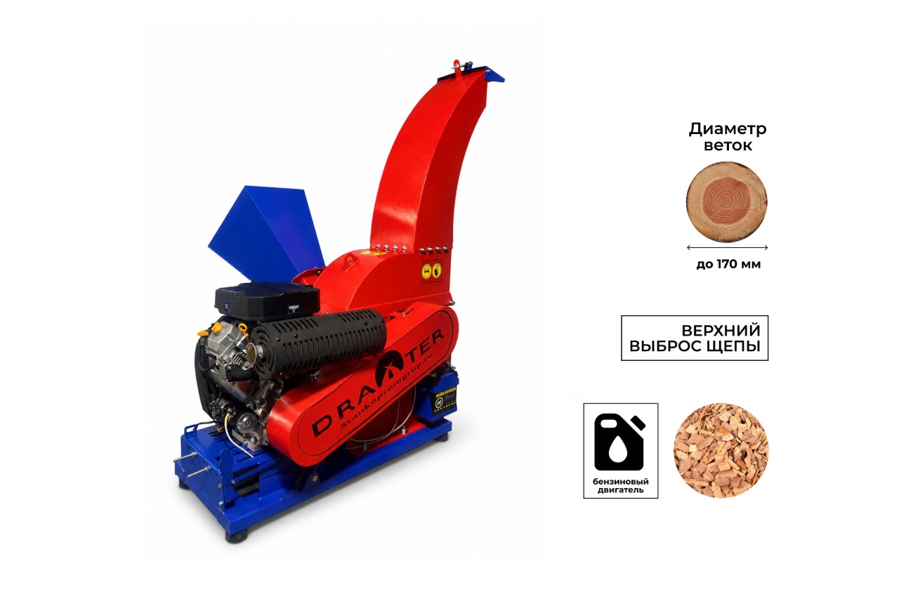 Промышленный утилизатор DRAXTER У-650 бензиновый 37 л.с.