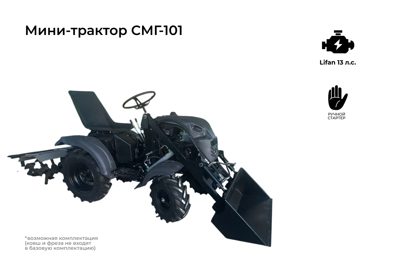 Минитрактор DraXter СМГ-101 черный стандарт +