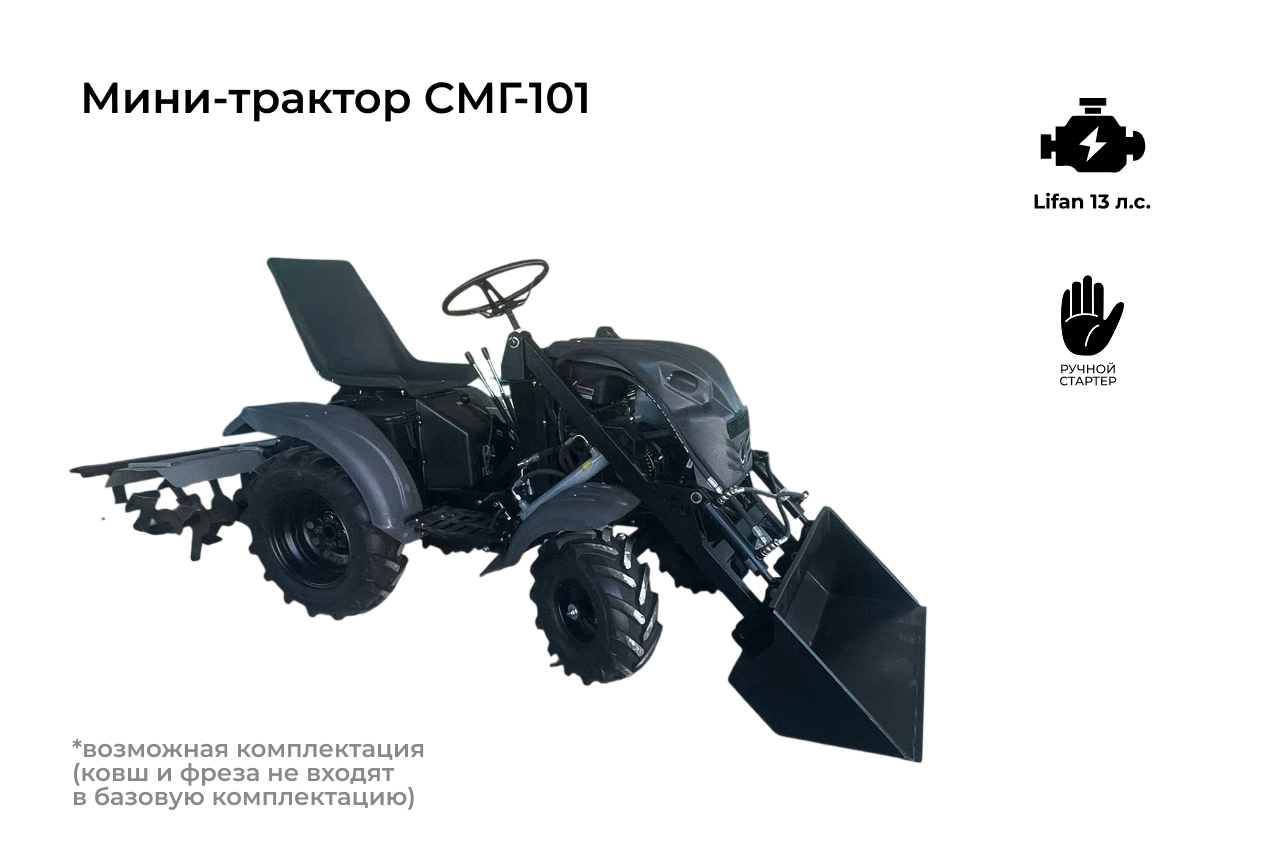 Минитрактор DraXter СМГ-101 черный стандарт