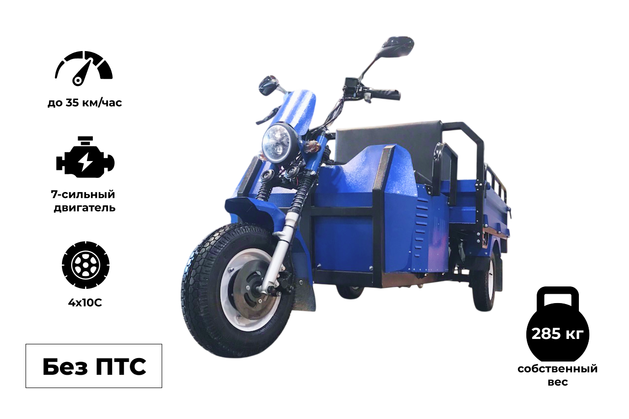 Грузовой трицикл  Draxter ТМГ 250 8 л.с.