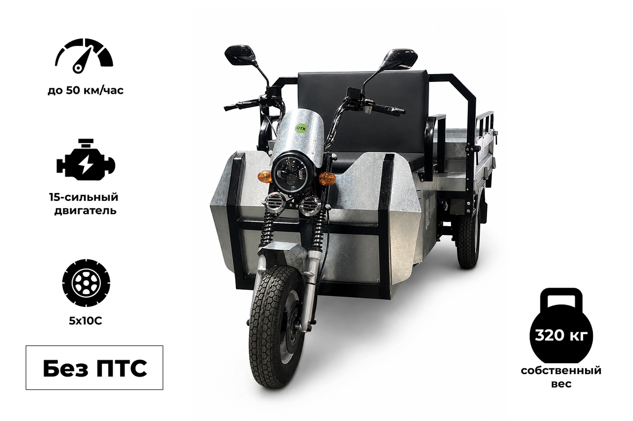 Грузовой трицикл  Draxter ТМГ 500 15 л.с. оцинкованный без окрашивания