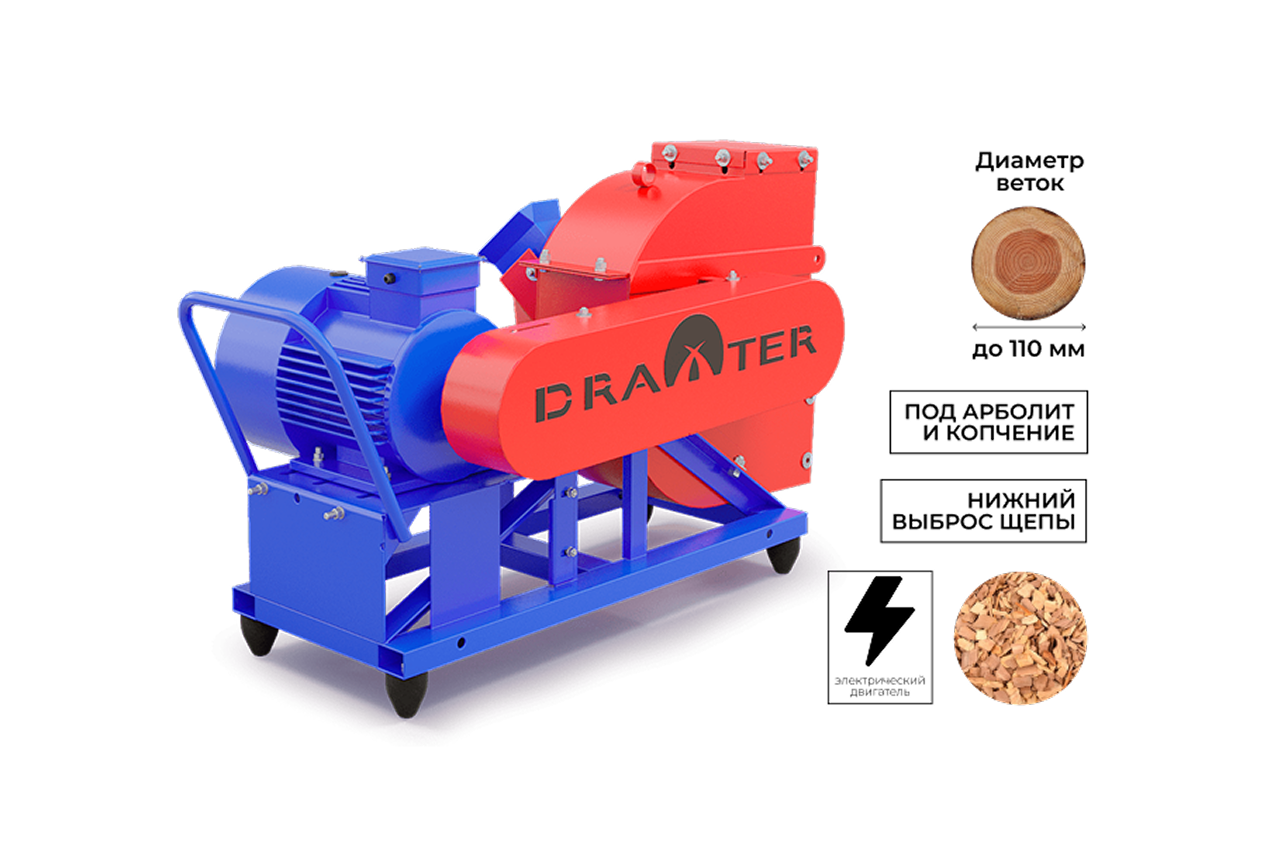 Щепорез DRAXTER Щ-450 электрический 11 кВт