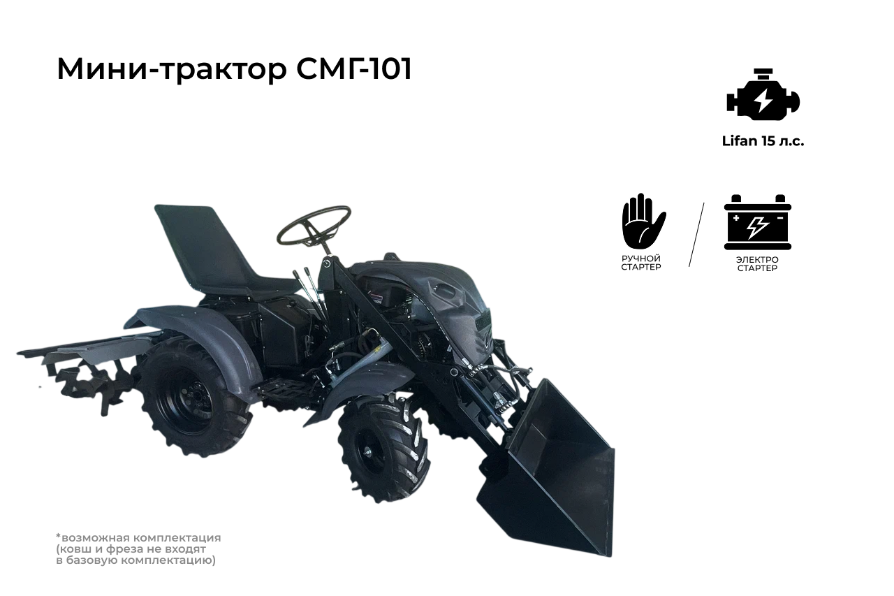 Минитрактор DraXter СМГ-101 черный комфорт